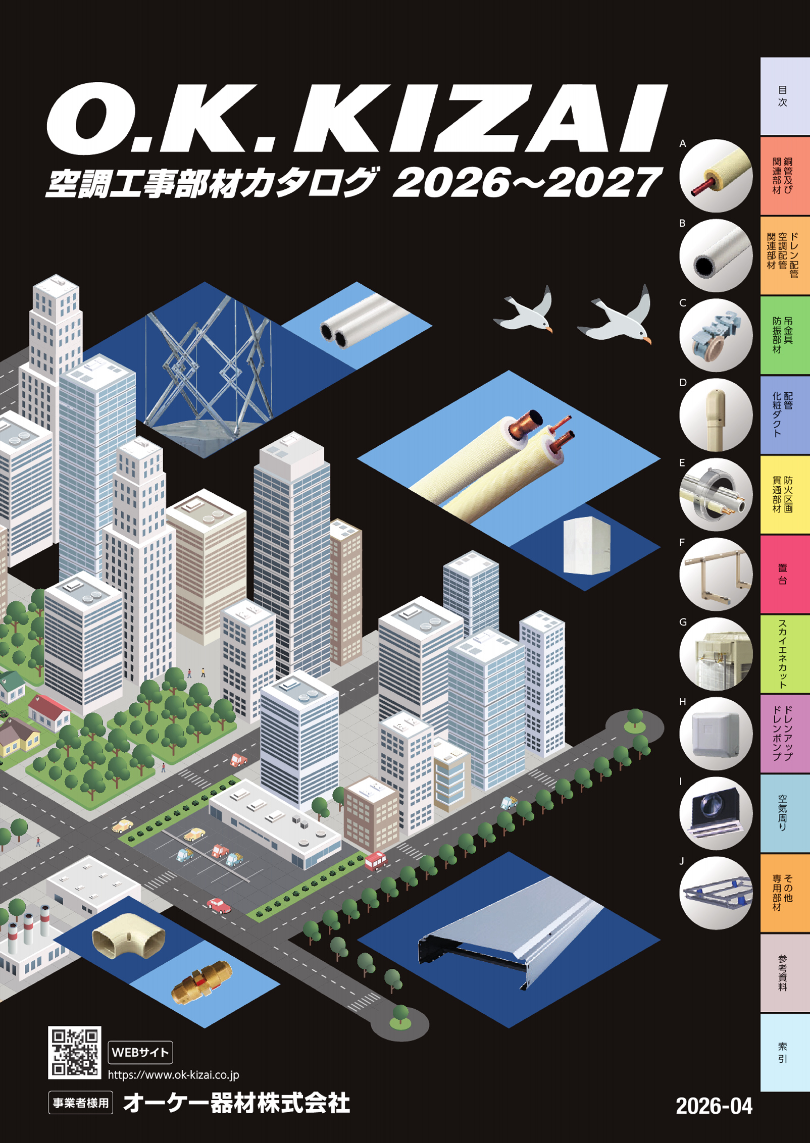 防振架台 室外機ユニット工法用防振架台 | 製品一覧 | オーケー器材