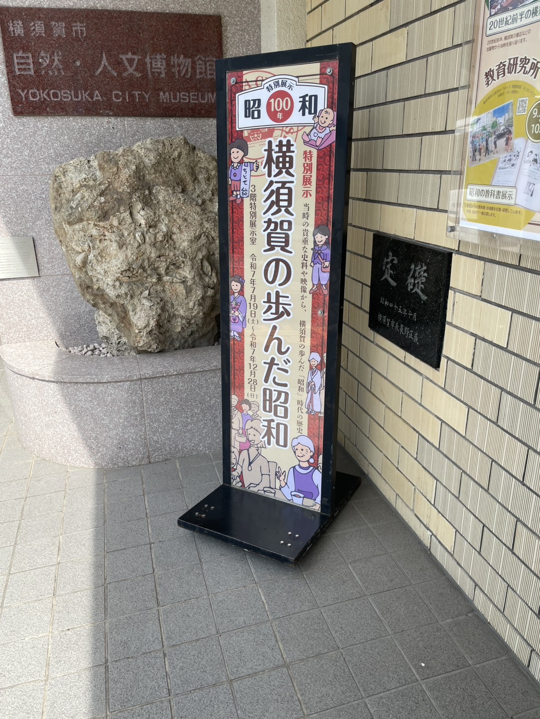 横須賀の歩んだ昭和」横須賀市自然・人文博物館で開催中。12月28日まで