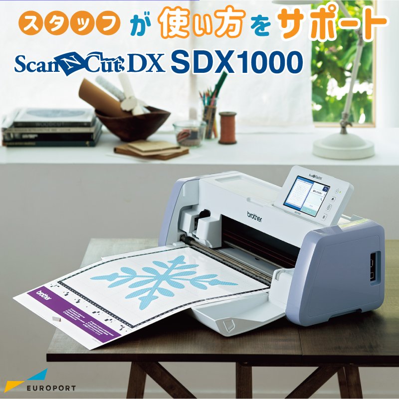 小型カッティングマシン スキャンカットDX ScanNCut SDX1000 単体 送料