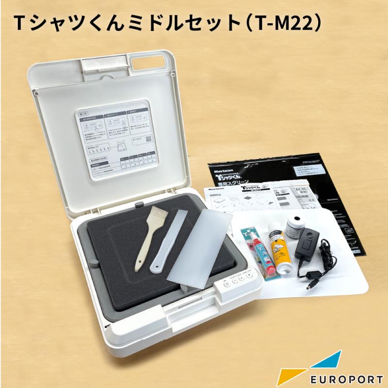 シルクプリントキット Tシャツくんミドル T-M22 [HR-101390016