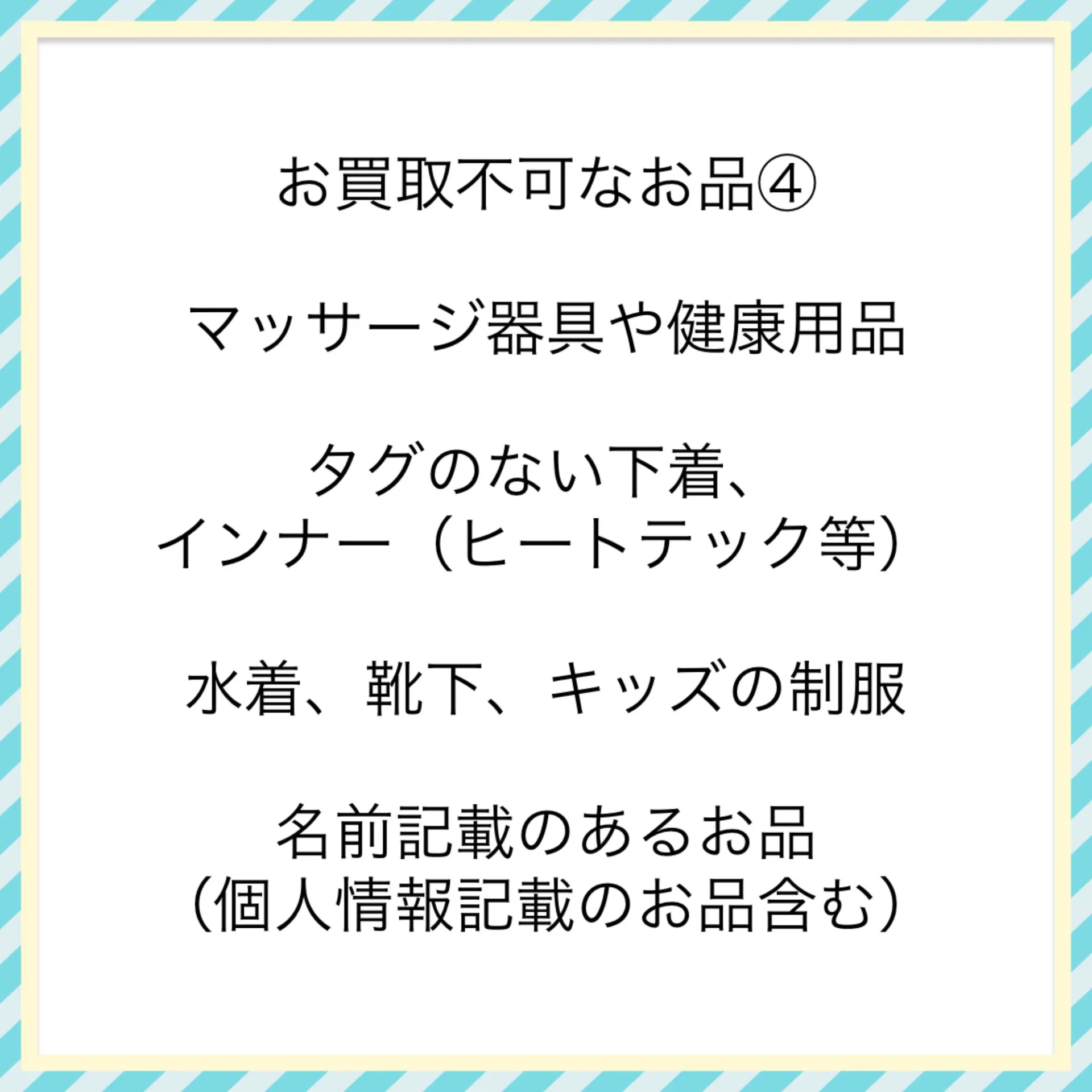⭐️お買取不可商品のお知らせ⭐️ | ブログ | 八王子古着買取なら
