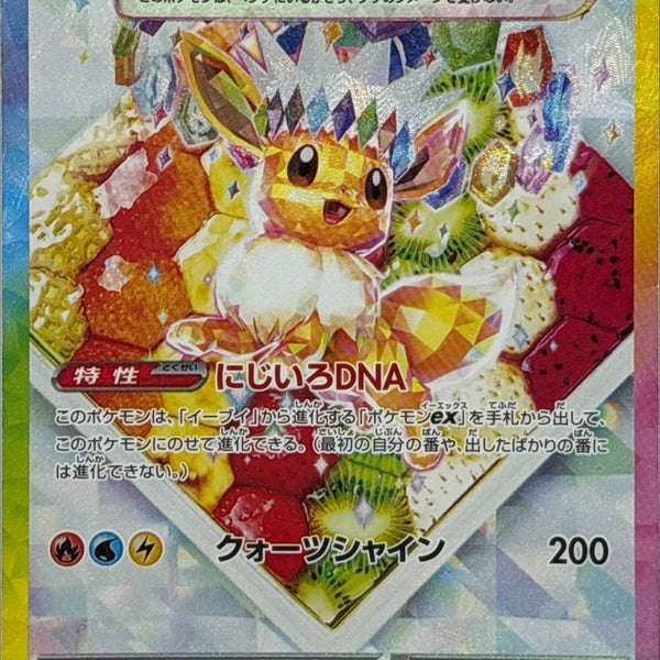 SV8a] Eevee ex 224/187〈SAR〉