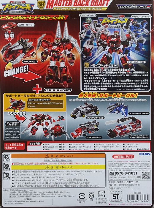 ドライブヘッド02MKIII マスターバックドラフト トミカハイパー