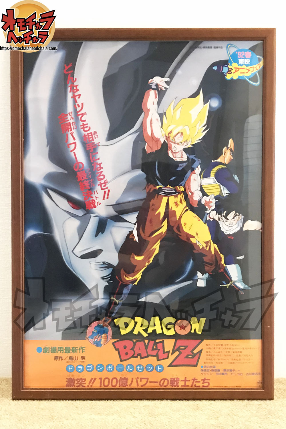 超厳選！】かっこよすぎるドラゴンボールポスター/タペストリー14選