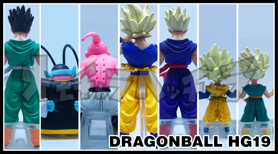 HGドラゴンボールZ19〜最強孫悟空！魔人決着編〜】孫悟空（超サイヤ人