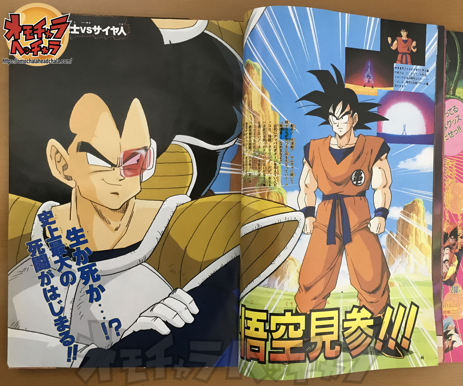 鳥山明先生作おじいちゃん悟空も】ジャンプゴールドセレクション