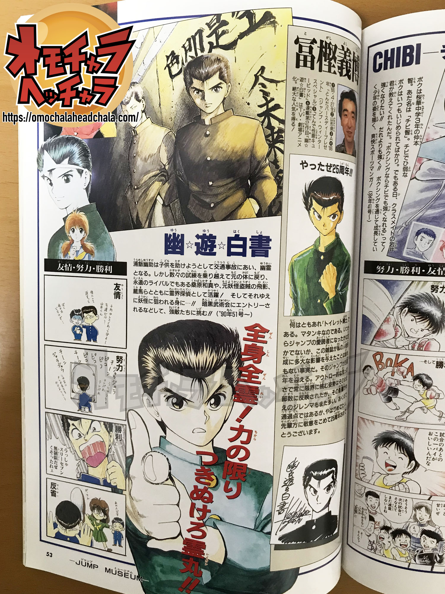 ジャンプフェスタの前身】「ジャンプマルチワールド」のパンフレットを