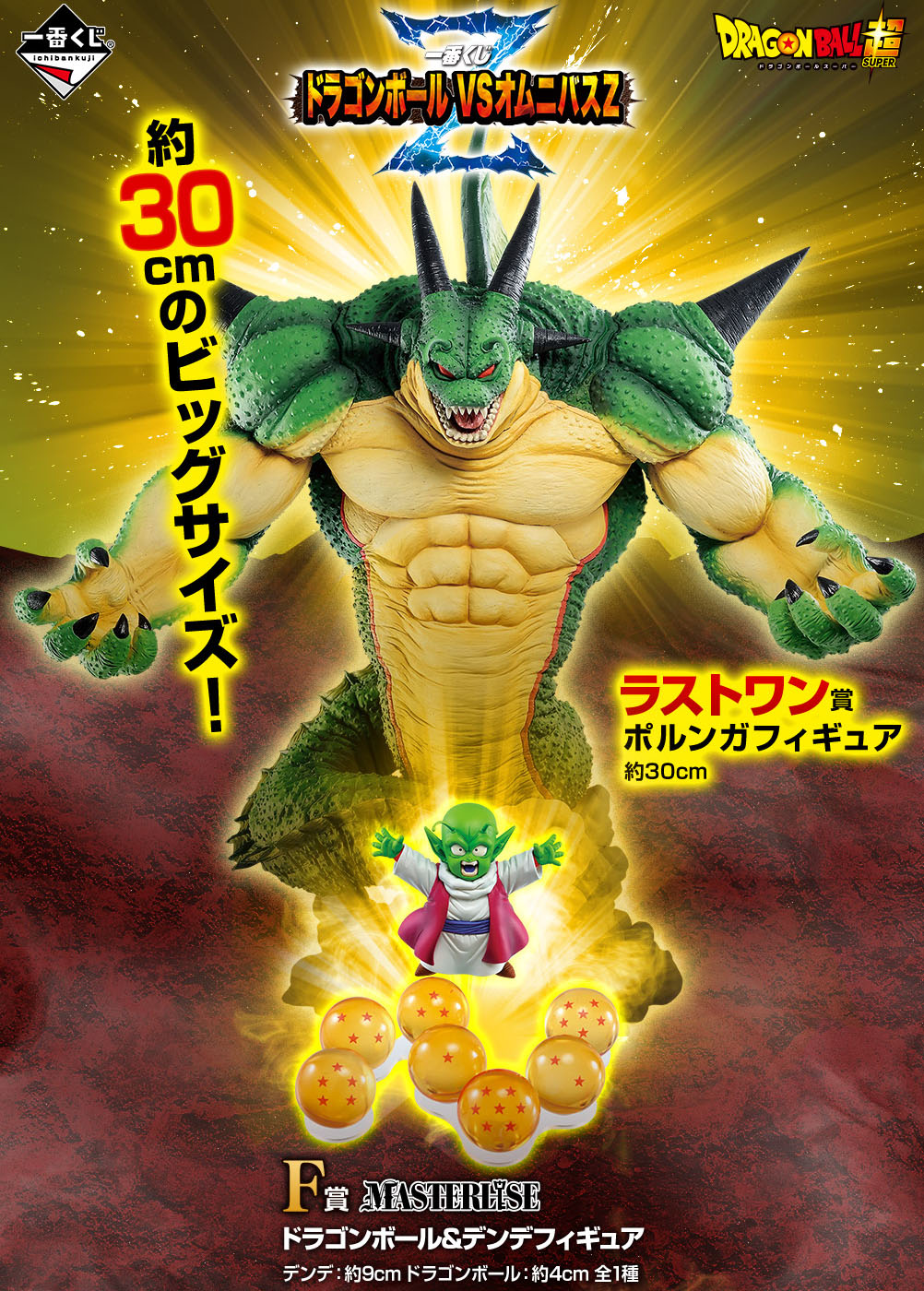 一番くじ ドラゴンボール VSオムニバスZ】孫悟空&フリーザ/超サイヤ人