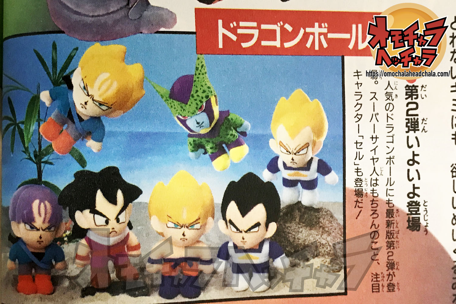 90年代当時のドラゴンボールプライズ景品と言えば】とるとる