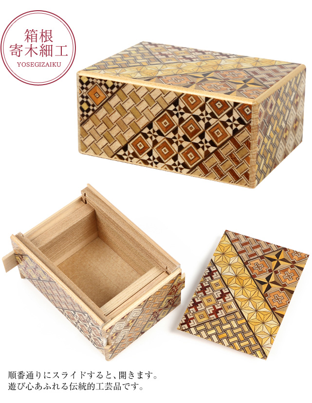 箱根寄木細工 TRICK BOX |日本のお土産伝統工芸