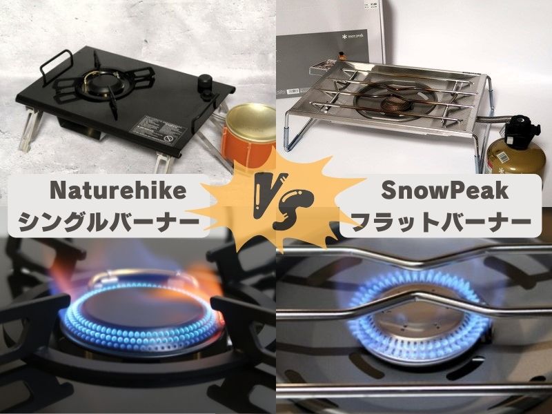 人気上昇中】フラットバーナーの類似品？ネイチャーハイク「シングル