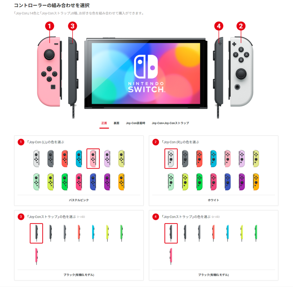 Nintendo Switch（有機ELモデル） Customize」で選べるJoy-Conに新色が
