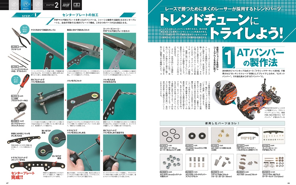 タミヤ公式ガイドブック ミニ四駆超速ガイド2022-2023｜株式会社ワン