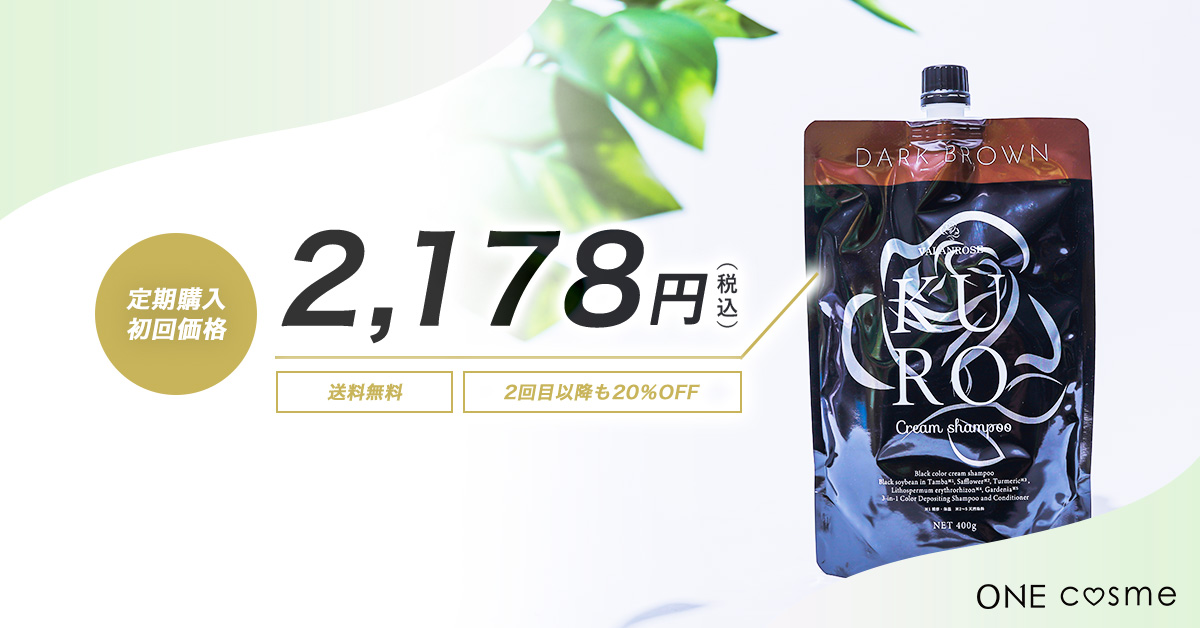 バランローズ KURO クリームシャンプーの口コミは良いの？気になる効果