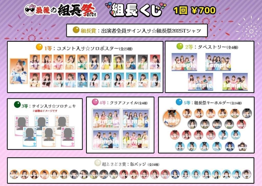 最後の女・組長祭2025 現地物販情報 | ONE LOVE ONE HEART