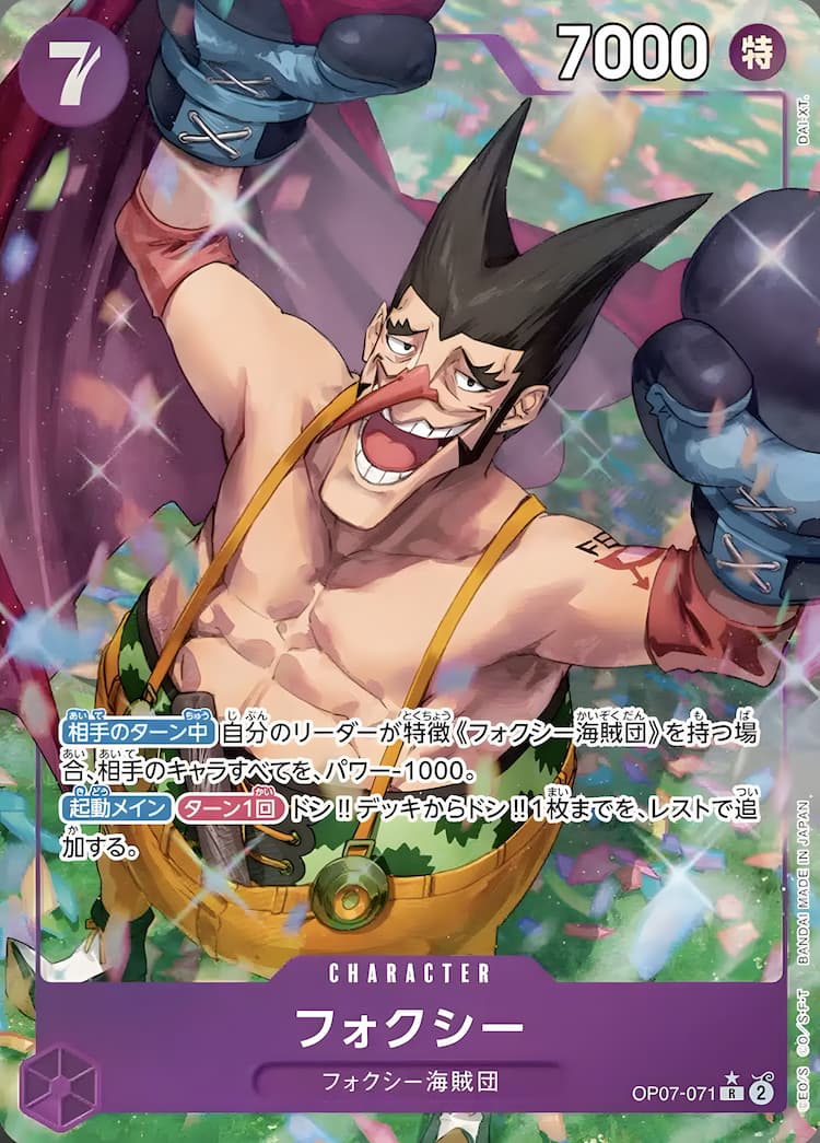 OP07-071】《フォクシー》Rパラレルの最新買取価格・値段推移チャート