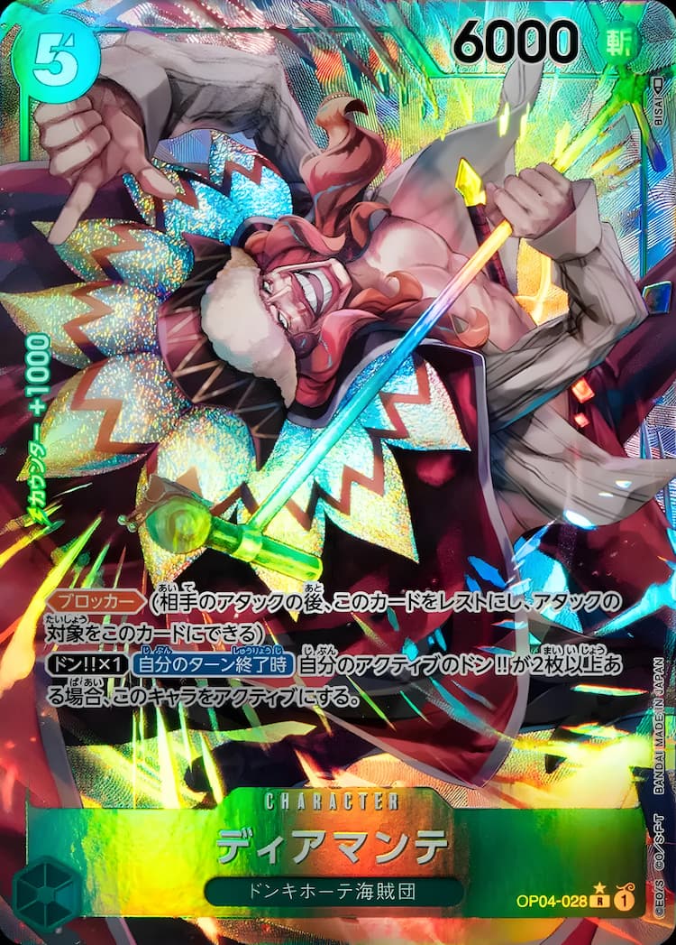 OP04-028】《ディアマンテ》Rパラレルの最新買取価格・値段推移