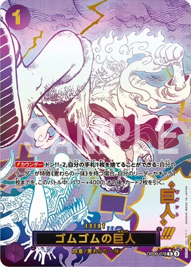 OP09-078】《ゴムゴムの巨人》Rパラレルの最新買取価格・値段推移