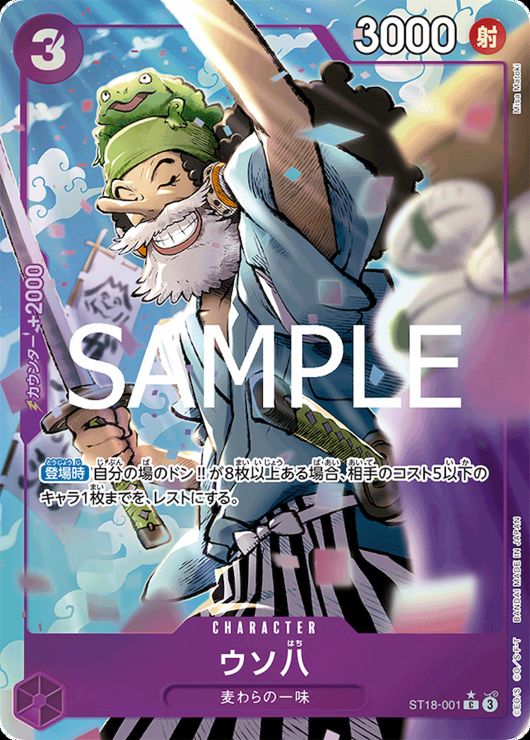 ST18-001】《ウソ八》Cパラレルの最新買取価格・値段推移チャート