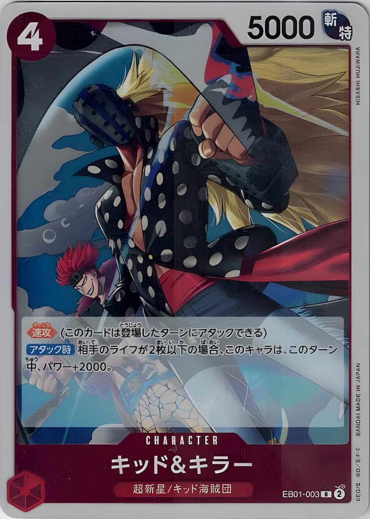 EB01-003】《キッド&キラー》Rパラレルの最新買取価格・値段推移