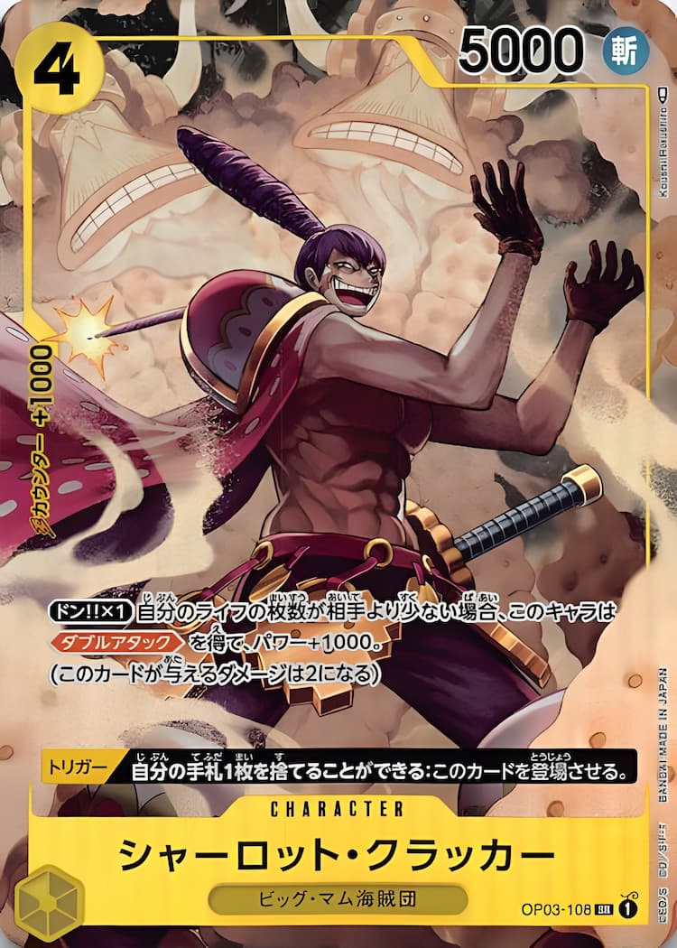 OP03-108】《シャーロット・クラッカー》SRパラレルの最新買取価格