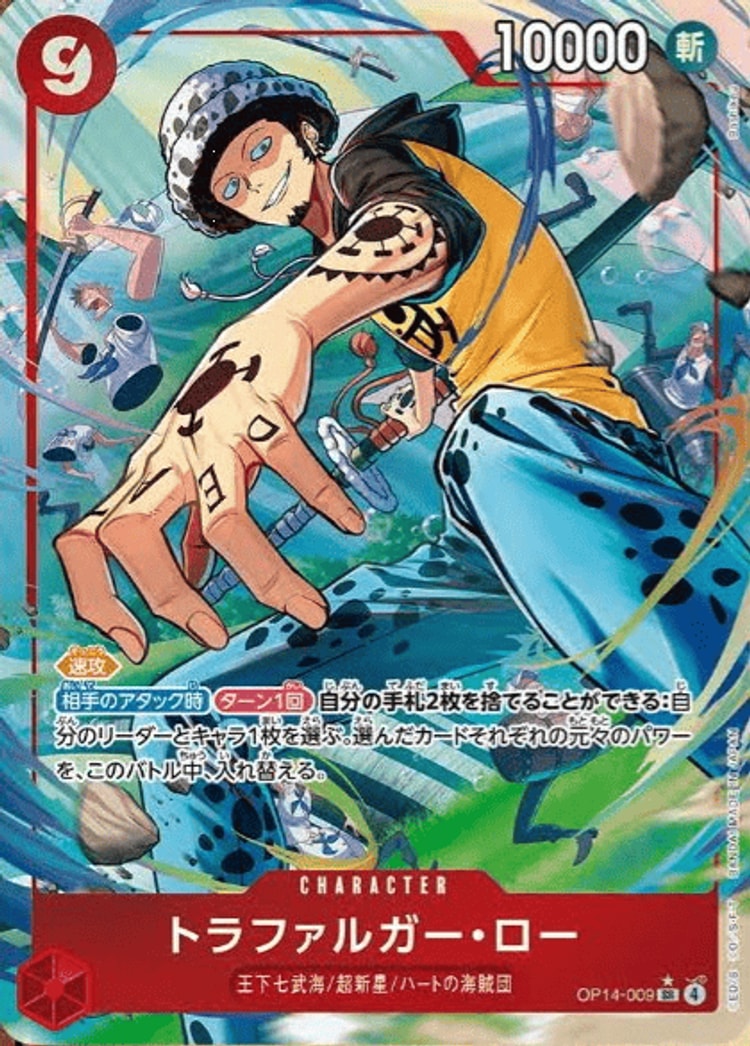 OP14-009】《トラファルガー・ロー》SRパラレルの最新買取価格・値段