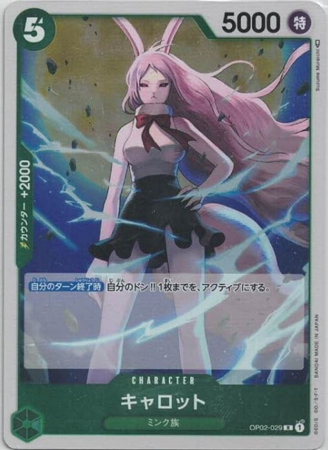 キャロット【R】【OP02-029】 | 福福トレカ ワンピースカード専門店