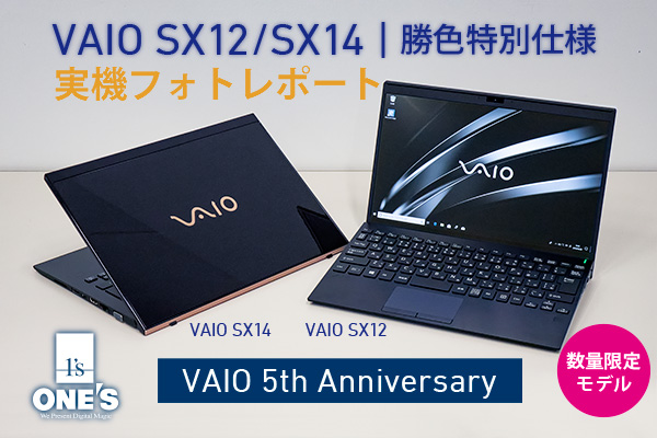 VAIO SX12/SX14 | 勝色特別仕様実機フォトレポート！ - ONE'S- ソニー