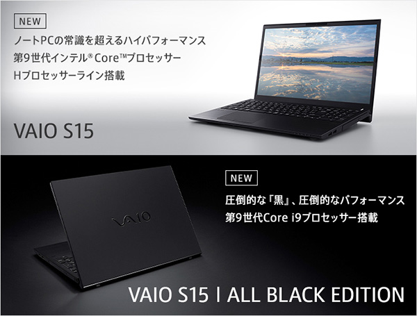 VAIO S15 ALL BLACK EDITION徹底レビュー - ONE'S- ソニープロショップ