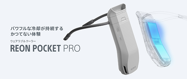 REON POCKET PRO - ONE'S- ソニープロショップワンズ[兵庫県小野市