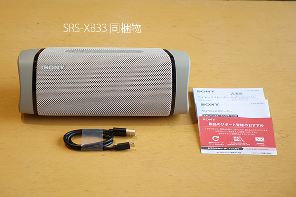 SRS-XB43・BX33 - ONE'S- ソニープロショップワンズ[兵庫県小野市