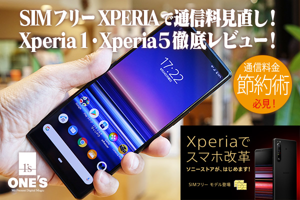 SIMフリーXPERIA5II - ONE'S- ソニープロショップワンズ[兵庫県小野市