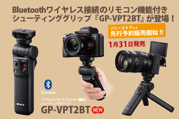 GP-VPT2BT - ONE'S- ソニープロショップワンズ[兵庫県小野市]カメラ