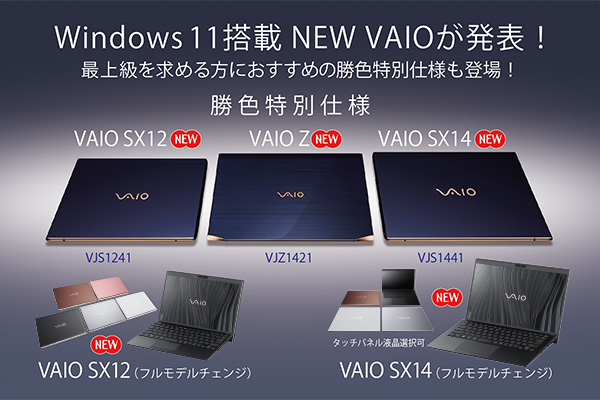 VAIO Z（Z1421）勝色特別仕様 - ONE'S- ソニープロショップワンズ[兵庫