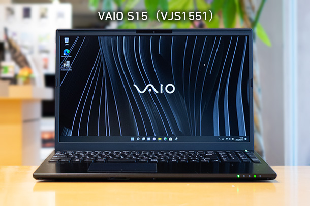 VAIO S15レビュー - ONE'S- ソニープロショップワンズ[兵庫県小野市