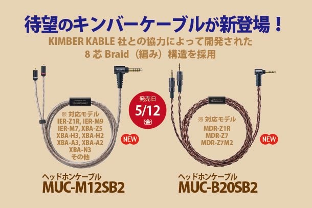 MUC-M12SB2」「MUC-B20SB2」 - ONE'S- ソニープロショップワンズ[兵庫