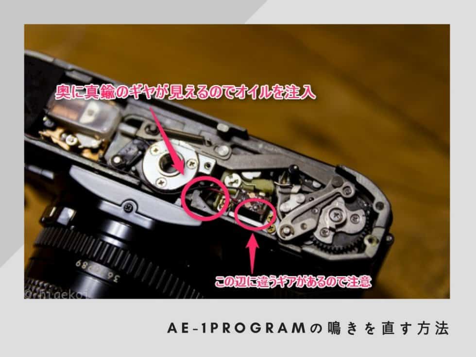シャッター音がおかしい！Canon AE-1PROGRAMの“鳴き”を直す方法 - NotOlder