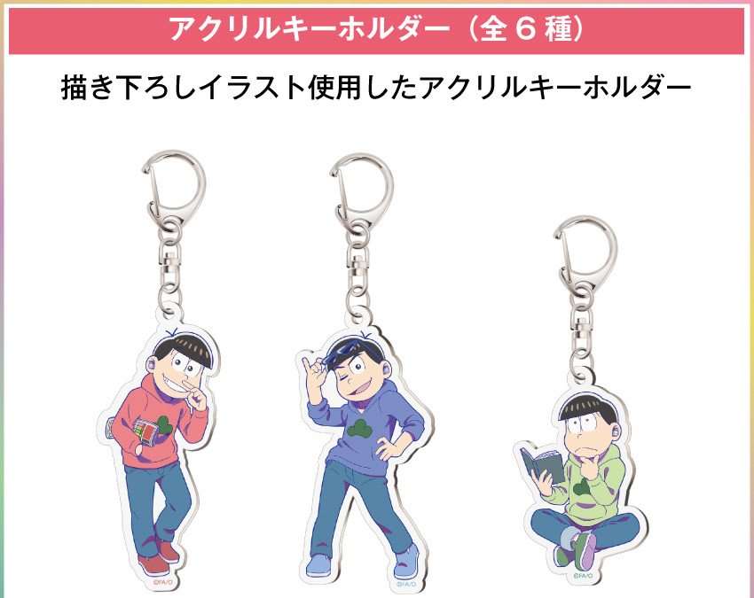 ONKYO DIRECT｜劇場版 『おそ松さん』 おそ松 アクリルキーホルダー