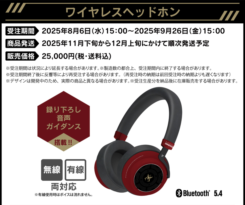 ONKYO DIRECT｜ワイヤレスヘッドホン AOW03 「機動戦士ガンダム