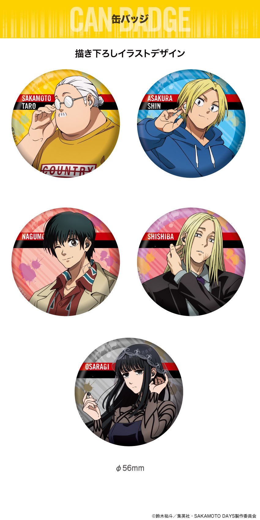 ONKYO DIRECT｜「SAKAMOTO DAYS」描き下ろしイラスト 缶バッジ（朝倉