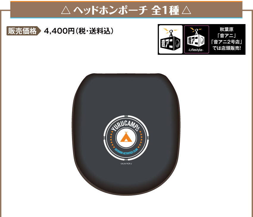 ONKYO DIRECT｜ワイヤレスヘッドホン ANIMA AOW03「ゆるキャン