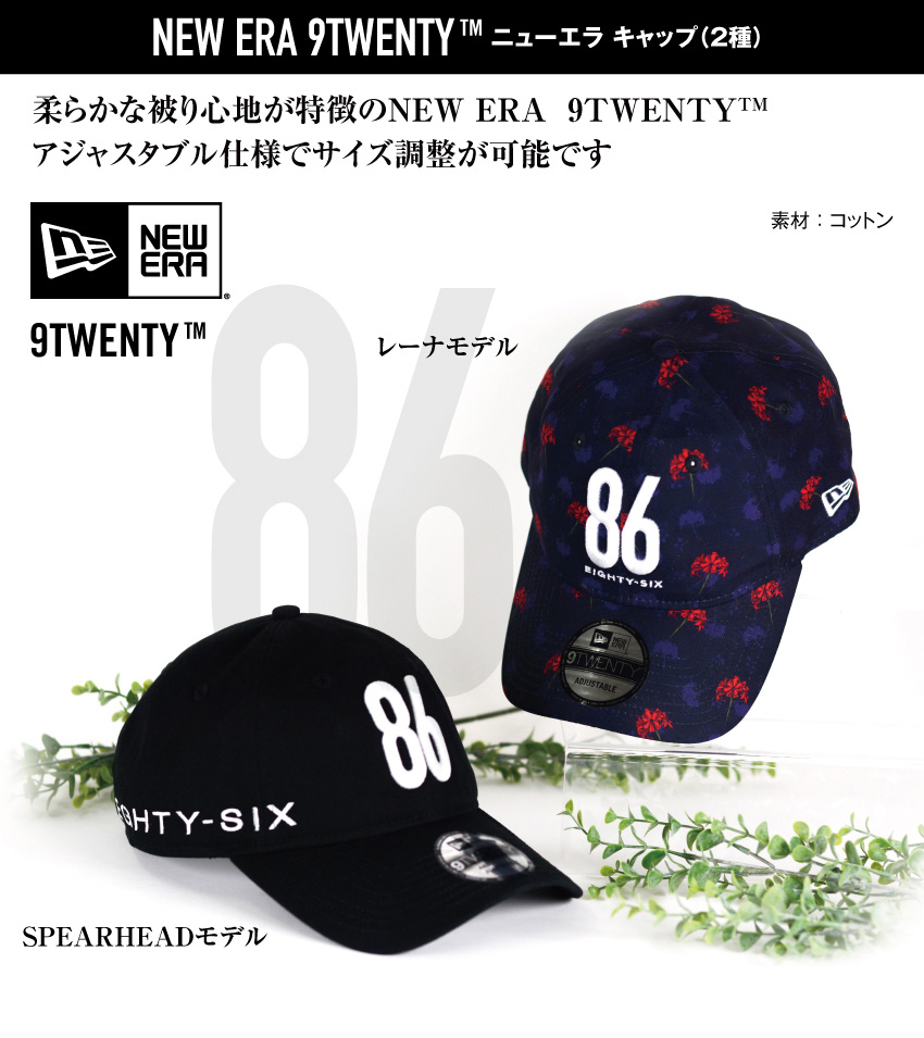 ONKYO DIRECT｜「86―エイティシックス―」 NEW ERA 9TWENTY