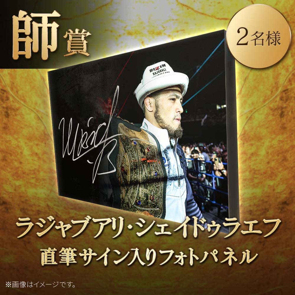 くじプラ | RIZIN 師走の超強者祭り 開催記念くじ