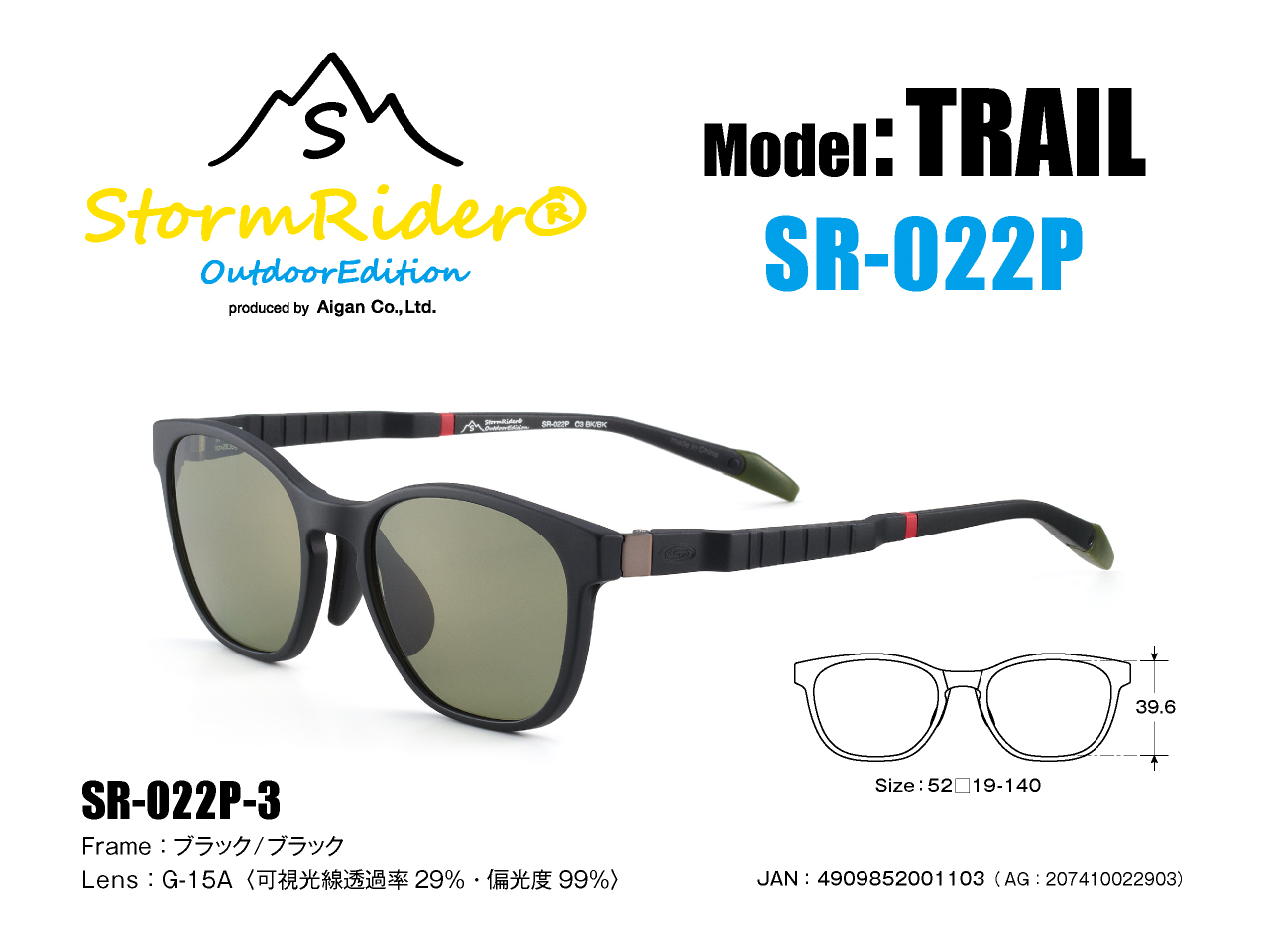 ストームライダー （度なし） 【偏光サングラス】 [TRAIL]SR022-P【全3