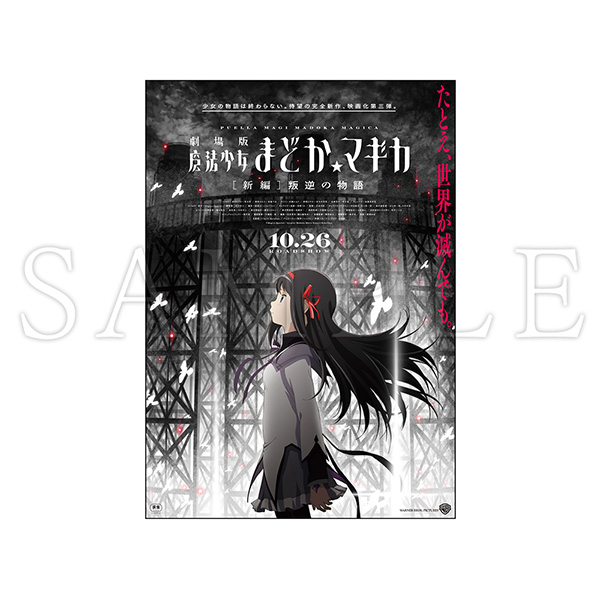 魔法少女まどか☆マギカ アーカイブランダムB3ポスター