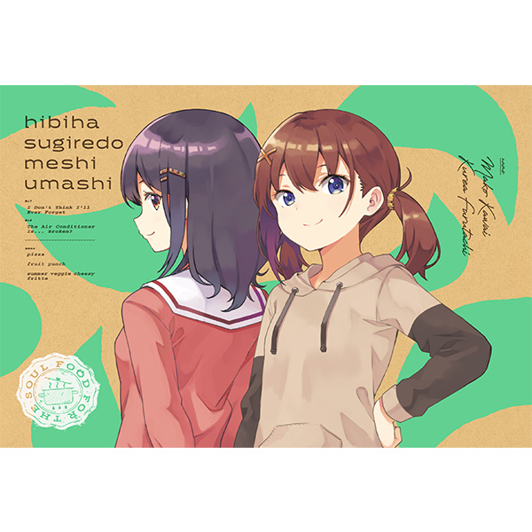 日々は過ぎれど飯うまし