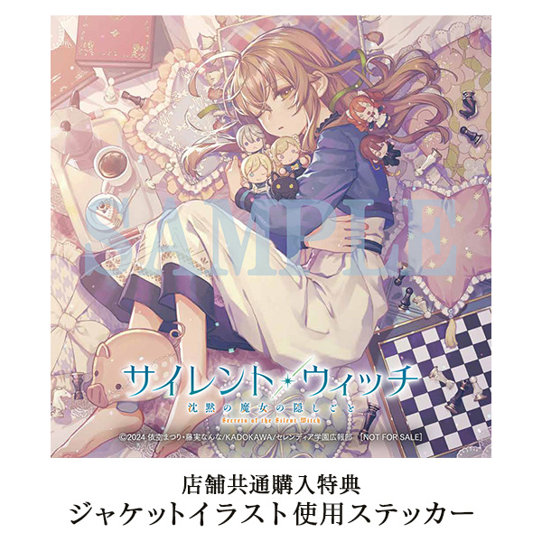 サイレント・ウィッチ 沈黙の魔女の隠しごと Original Soundtrack