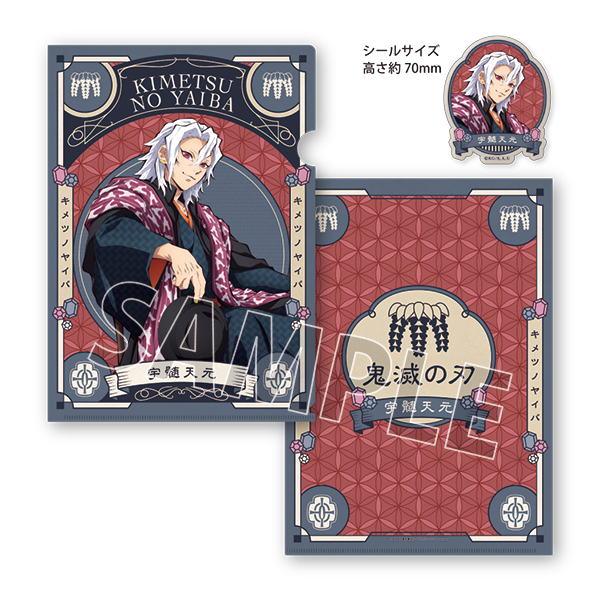 アニメ「鬼滅の刃」クリアファイル＆ステッカーセット（全6種)
