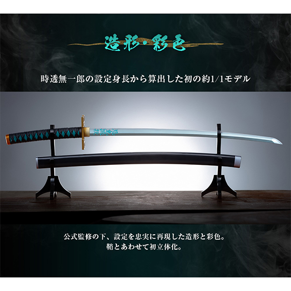 鬼滅の刃 PROPLICA 日輪刀（時透無一郎）
