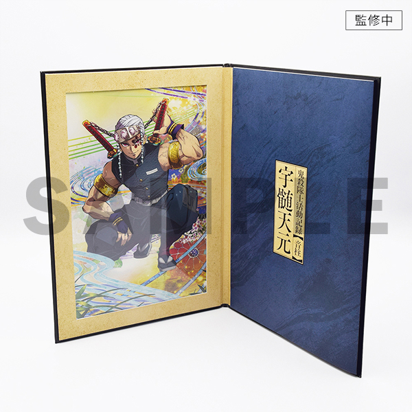 テレビアニメ「鬼滅の刃」遊郭編 鬼殺隊士活動記録＜音柱